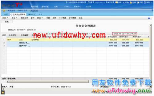 T+填制了應(yīng)收賬款的憑證，但是查看總賬-往來(lái)報(bào)表-往來(lái)資金預(yù)測(cè)表中沒有任何數(shù)據(jù)？ T+產(chǎn)品 第7張
