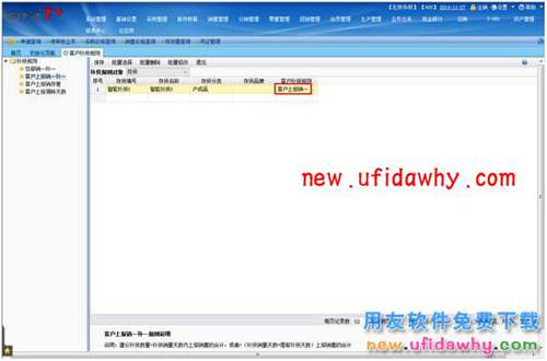 用友暢捷通T+智能補(bǔ)貨在軟件中怎么使用的圖文操作教程 T+產(chǎn)品 第38張 用友暢捷通T+智能補(bǔ)貨在軟件中怎么使用的圖文操作教程 T+產(chǎn)品 第38張