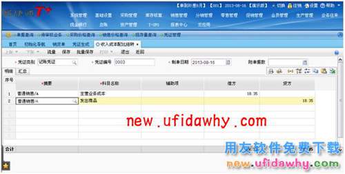 用友暢捷通T+如何處理收入成本配比結(jié)轉(zhuǎn)的圖文操作教程 T+產(chǎn)品 第10張 用友暢捷通T+如何處理收入成本配比結(jié)轉(zhuǎn)的圖文操作教程 T+產(chǎn)品 第10張