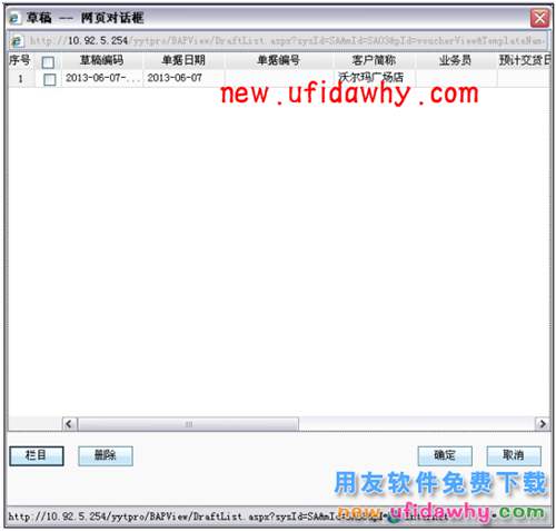 用友暢捷通T+11.5如何進行跑店管理的圖文操作教程 T+產(chǎn)品 第52張