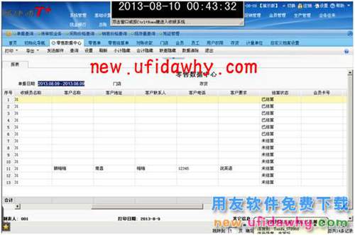 用友暢捷通T+軟件POS端常見問題匯總 T+產(chǎn)品 第33張 用友暢捷通T+軟件POS端常見問題匯總 T+產(chǎn)品 第33張