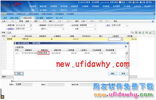 用友暢捷通T+個(gè)別計(jì)價(jià)法二次出庫(kù)不能選擇對(duì)應(yīng)的采購(gòu)入庫(kù)單怎么辦？ T+產(chǎn)品 第5張