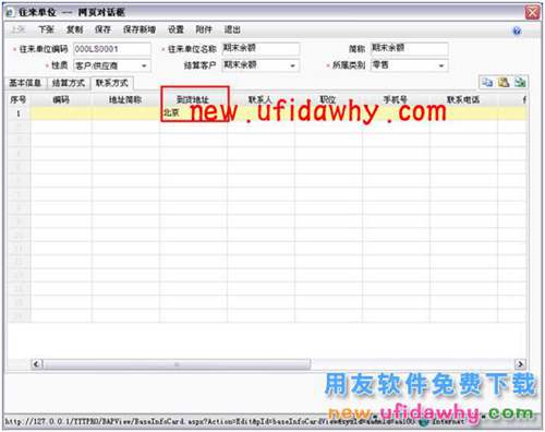 用友暢捷通T+軟件的單據(jù)上如何引用基礎(chǔ)檔案呢？ T+產(chǎn)品 第9張