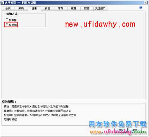 用友暢捷通T+選擇不同的往來(lái)核銷方式在軟件中有什么區(qū)別呢？