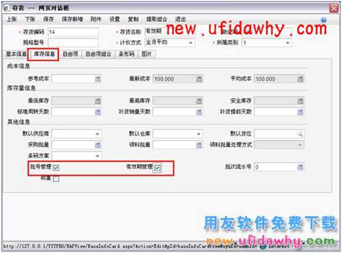 用友暢捷通T+軟件保質(zhì)期管理時如何設置失效期預警？ T+產(chǎn)品 第2張