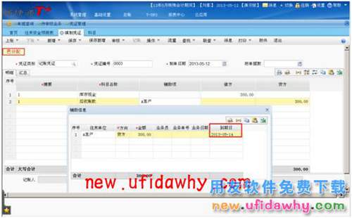T+填制了應(yīng)收賬款的憑證，但是查看總賬-往來(lái)報(bào)表-往來(lái)資金預(yù)測(cè)表中沒有任何數(shù)據(jù)？ T+產(chǎn)品 第9張