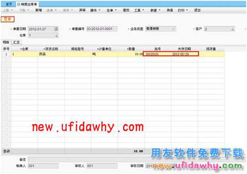 用友暢捷通T+軟件中如何使用批次及有效期管理？ T+產(chǎn)品 第7張