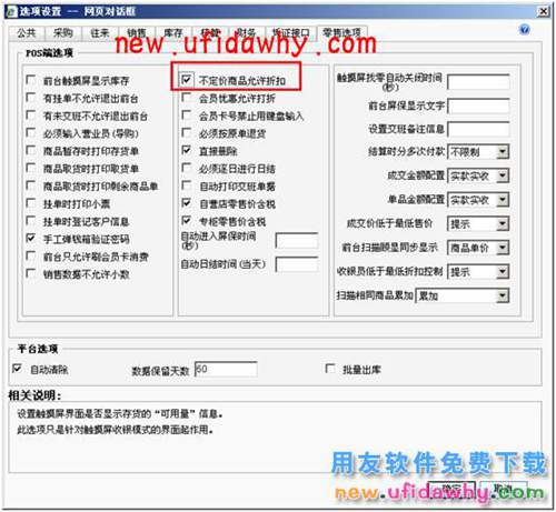 用友暢捷通T+軟件POS端常見問題匯總 T+產(chǎn)品 第44張 用友暢捷通T+軟件POS端常見問題匯總 T+產(chǎn)品 第44張