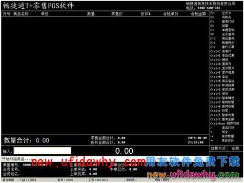 用友暢捷通T+軟件POS端常見問題匯總 T+產(chǎn)品 第28張 用友暢捷通T+軟件POS端常見問題匯總 T+產(chǎn)品 第28張