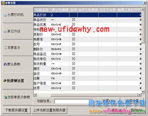 用友暢捷通T+軟件POS端常見問題匯總 T+產(chǎn)品 第36張 用友暢捷通T+軟件POS端常見問題匯總 T+產(chǎn)品 第36張