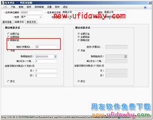 用友暢捷通T+ 如何進(jìn)行收款預(yù)警設(shè)置的圖文操作教程 T+產(chǎn)品 第2張 用友暢捷通T+ 如何進(jìn)行收款預(yù)警設(shè)置的圖文操作教程 T+產(chǎn)品 第2張