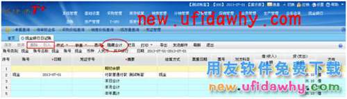 用友暢捷通T+軟件中如何刪除現(xiàn)結(jié)形成的單據(jù)？ T+產(chǎn)品 第6張