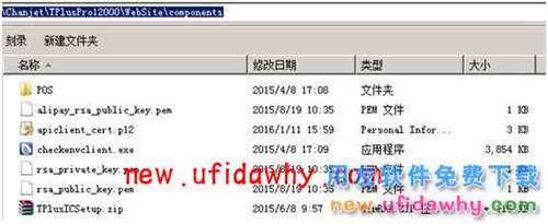 暢捷通T+軟件怎么配置POS才能實現(xiàn)微信支付呢？ T+產(chǎn)品 第11張
