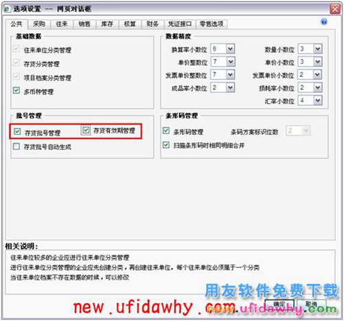 用友暢捷通T+軟件保質(zhì)期管理時(shí)如何設(shè)置失效期預(yù)警？