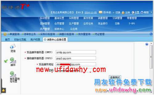 用友暢捷通T+11.6怎么配置使用郵件審批單據(jù)的圖文操作教程 T+產(chǎn)品 第5張 用友暢捷通T+11.6怎么配置使用郵件審批單據(jù)的圖文操作教程 T+產(chǎn)品 第5張