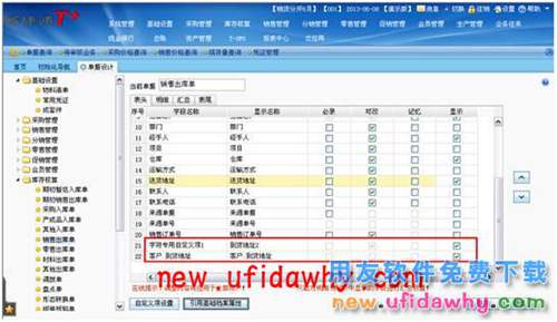 用友暢捷通T+軟件的單據(jù)上如何引用基礎(chǔ)檔案呢？ T+產(chǎn)品 第8張
