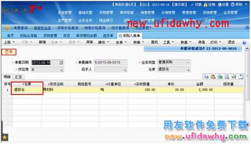 用友暢捷通T+當(dāng)采購的材料不入倉庫，直接領(lǐng)用到車間怎么處理的圖文教程 T+產(chǎn)品 第2張