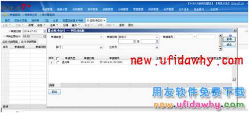 用友暢捷通T+加盟店會員儲值及消費的圖文操作教程 T+產(chǎn)品 第19張 用友暢捷通T+加盟店會員儲值及消費的圖文操作教程 T+產(chǎn)品 第19張