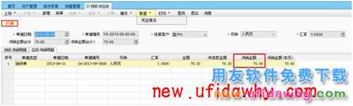 暢捷通T+處理預(yù)收沖應(yīng)收業(yè)務(wù)如果應(yīng)收零頭不要應(yīng)該怎么處理？ T+產(chǎn)品 第3張