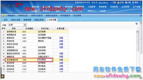 用友暢捷通T+如何處理收入成本配比結(jié)轉(zhuǎn)的圖文操作教程 T+產(chǎn)品 第2張 用友暢捷通T+如何處理收入成本配比結(jié)轉(zhuǎn)的圖文操作教程 T+產(chǎn)品 第2張