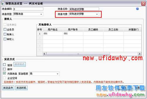 用友暢捷通T+如何設(shè)置采購業(yè)務(wù)預(yù)警的圖文教程 T+產(chǎn)品 第2張 用友暢捷通T+如何設(shè)置采購業(yè)務(wù)預(yù)警的圖文教程 T+產(chǎn)品 第2張