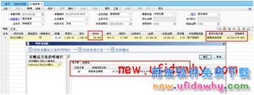 用友暢捷通T+11.51銷售單品滿贈的圖文操作教程 T+產品 第13張