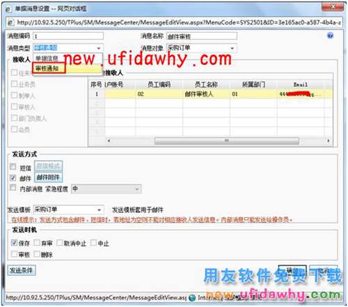 用友暢捷通T+11.6怎么配置使用郵件審批單據(jù)的圖文操作教程 T+產(chǎn)品 第6張 用友暢捷通T+11.6怎么配置使用郵件審批單據(jù)的圖文操作教程 T+產(chǎn)品 第6張