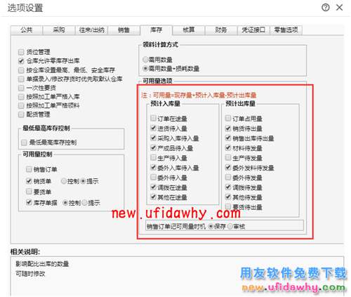 T+零庫(kù)存控制是依據(jù)什么來(lái)判斷是否已經(jīng)超過(guò)零庫(kù)存范圍，保存還是審核時(shí)提示？