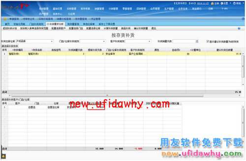 用友暢捷通T+智能補(bǔ)貨在軟件中怎么使用的圖文操作教程 T+產(chǎn)品 第21張 用友暢捷通T+智能補(bǔ)貨在軟件中怎么使用的圖文操作教程 T+產(chǎn)品 第21張