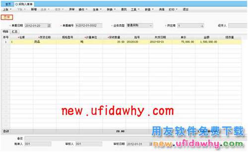 用友暢捷通T+軟件中如何使用批次及有效期管理？ T+產(chǎn)品 第4張