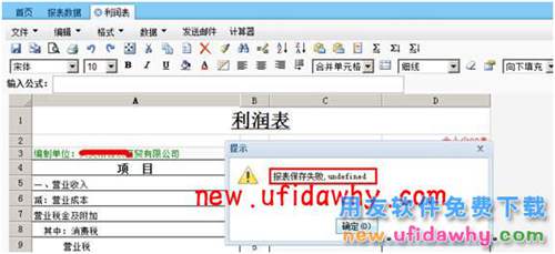 用友暢捷通T+T-UFO報(bào)表保存時(shí)提示：“保存失敗，undefined”怎么辦？ T+產(chǎn)品 第2張
