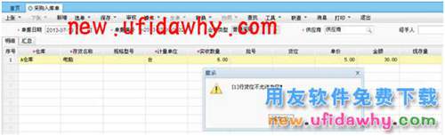 用友暢捷通T+軟件中怎么把原先沒(méi)有進(jìn)行貨位管理的倉(cāng)庫(kù)改為貨位管理？ T+產(chǎn)品 第12張