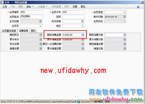 用友暢捷通T+11.51銷貨單如何變通使用會(huì)員儲(chǔ)值功能的圖文操作教程 T+產(chǎn)品 第3張