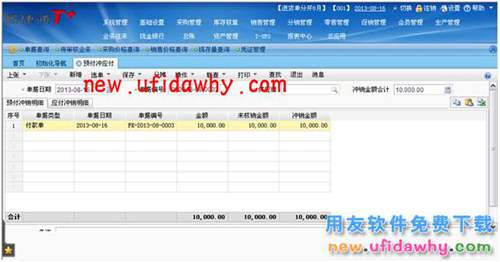 用友暢捷通T+軟件中如何處理預付款收回的業(yè)務呢？ T+產(chǎn)品 第5張