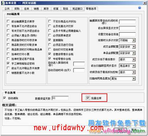 用友暢捷通T+軟件POS端常見問題匯總 T+產(chǎn)品 第41張 用友暢捷通T+軟件POS端常見問題匯總 T+產(chǎn)品 第41張