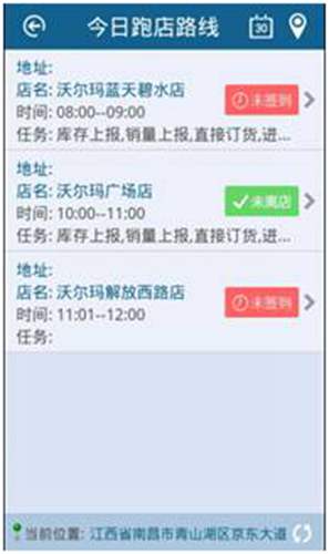 用友暢捷通T+11.5如何進行跑店管理的圖文操作教程 T+產(chǎn)品 第23張