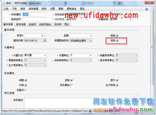 用友暢捷通T+軟件存貨需要中途啟用批號(hào)管理怎么操作呢？ T+產(chǎn)品 第4張