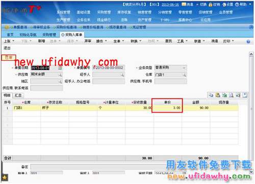 用友暢捷通T+如何處理暫估業(yè)務(wù)的圖文操作教程 T+產(chǎn)品 第8張 用友暢捷通T+如何處理暫估業(yè)務(wù)的圖文操作教程 T+產(chǎn)品 第8張