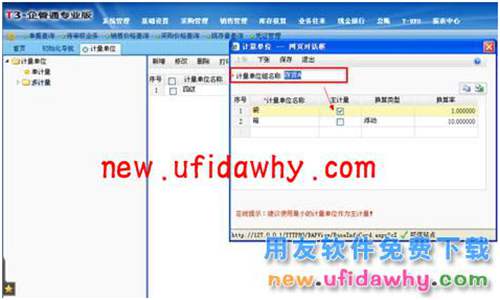 用友暢捷通T+軟件多計(jì)量單位顯示格式的解決方案