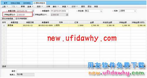 用友暢捷通T+軟件預借差旅費業(yè)務處理的操作步驟圖文教程 T+產品 第6張 用友暢捷通T+軟件預借差旅費業(yè)務處理的操作步驟圖文教程 T+產品 第6張