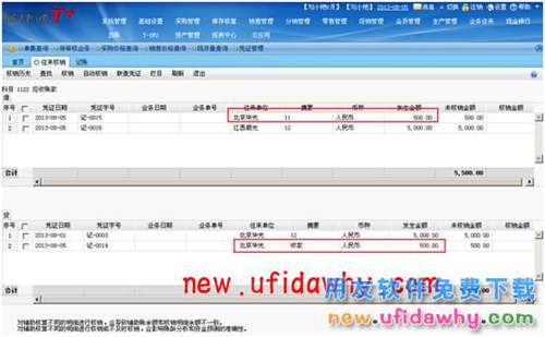 用友暢捷通T+軟件中總賬的會(huì)計(jì)憑證的往來(lái)核銷怎么操作進(jìn)行往來(lái)兩清？ T+產(chǎn)品 第3張