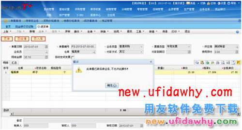 用友暢捷通T+軟件中如何刪除現(xiàn)結(jié)形成的單據(jù)？ T+產(chǎn)品 第4張