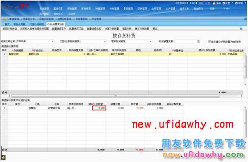 用友暢捷通T+智能補(bǔ)貨在軟件中怎么使用的圖文操作教程 T+產(chǎn)品 第13張 用友暢捷通T+智能補(bǔ)貨在軟件中怎么使用的圖文操作教程 T+產(chǎn)品 第13張