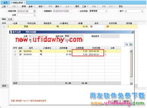 用友暢捷通T+軟件中如何使用批次及有效期管理？ T+產(chǎn)品 第8張