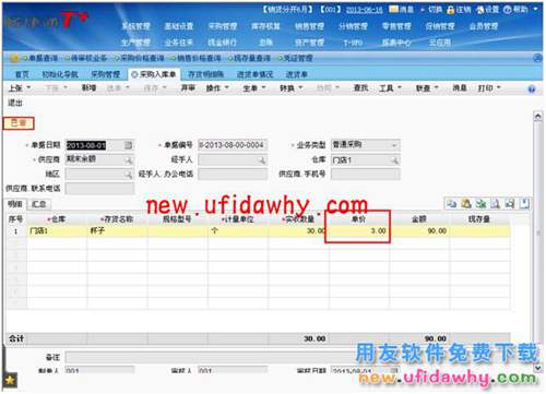 用友暢捷通T+如何處理暫估業(yè)務(wù)的圖文操作教程 T+產(chǎn)品 第17張 用友暢捷通T+如何處理暫估業(yè)務(wù)的圖文操作教程 T+產(chǎn)品 第17張