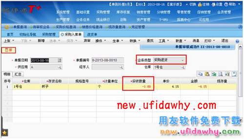 用友暢捷通T+如何處理采購退貨業(yè)務的圖文操作教程 T+產(chǎn)品 第4張