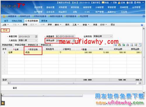 T+軟件中生產(chǎn)管理業(yè)務(wù)的時(shí)候怎么處理需要二次加工的原材料呢？ T+產(chǎn)品 第7張