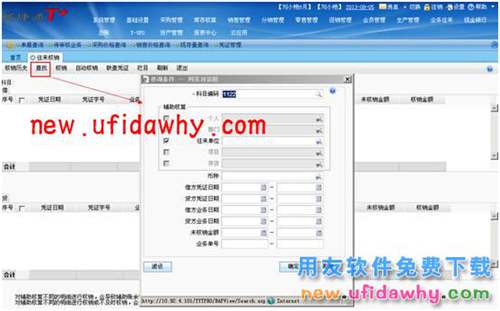 用友暢捷通T+軟件中總賬的會(huì)計(jì)憑證的往來(lái)核銷怎么操作進(jìn)行往來(lái)兩清？ T+產(chǎn)品 第2張