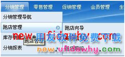 用友暢捷通T+軟件跑店業(yè)務(wù)管理的操作和應(yīng)用流程圖文教程 T+產(chǎn)品 第2張 用友暢捷通T+軟件跑店業(yè)務(wù)管理的操作和應(yīng)用流程圖文教程 T+產(chǎn)品 第2張