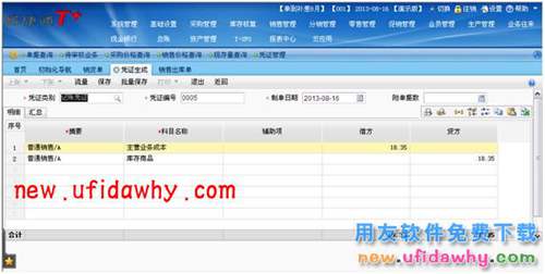 用友暢捷通T+如何處理收入成本配比結(jié)轉(zhuǎn)的圖文操作教程 T+產(chǎn)品 第13張 用友暢捷通T+如何處理收入成本配比結(jié)轉(zhuǎn)的圖文操作教程 T+產(chǎn)品 第13張